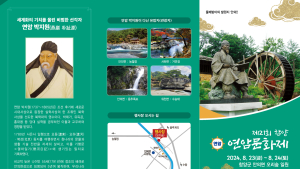 함양군, 제21회 함양연암문화제 23일 개막