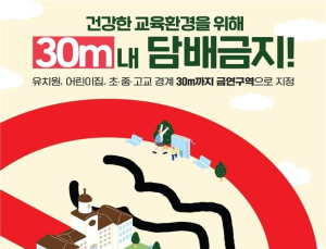 오늘부터 유치원·학교 주변 30m 흡연시 10만원 과태료