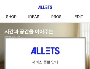 “300만원 긁었는데” 쇼핑몰 알렛츠 돌연 영업중단