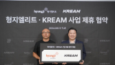 형지엘리트, 한정판 거래 플랫폼 ‘크림’과 손잡는다