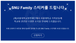 ‘서울대생 부모’ 스티커 논란 인권위 갔다…“학벌주의 조장”