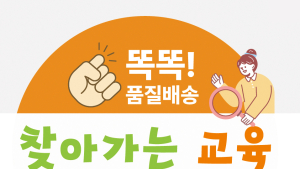 대전사회서비스원, 관내 10개 기관 대상 '찾아가는 교육' 진행