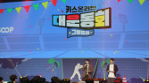 넥슨 ‘카스 온라인’, 7년 만에 오프라인 대회 개최