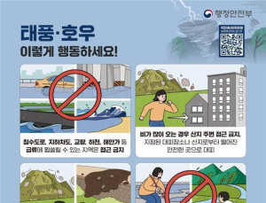 태풍 ‘종다리’ 북상에 중대본 1단계 가동…위기경보 ‘주의’