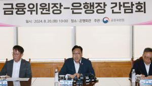 “은행 신뢰 흔들려” 금융위원장 쓴소리…우리은행은 불참
