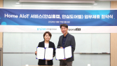 딜라이브, 다음달 ‘홈 AIoT 서비스’ 출시…“신사업 영역 확대”