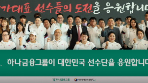 “하나 된 마음으로” 하나금융, 파리 패럴림픽 선수단 건승 기원