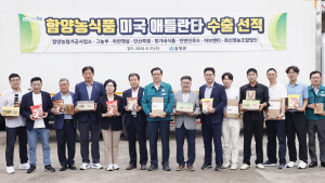 함양 농식품, 미국 애틀랜타 1억원 규모 수출 선적