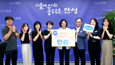 안성시, 2024년 상반기 재정집행 평가 ‘최우수 자치단체’ 선정