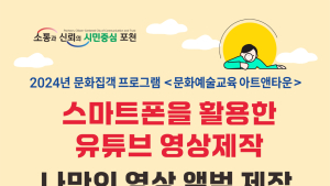 포천시, 초·중 대상 영상 제작·편집 교육 실시