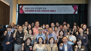 경상국립대, '부·울·경 ODA 민관협력·조달사업 설명회·ESG 자원순환 세미나’ 개최