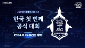 넷마블 ‘나혼렙’ 챔피언십…전국 2800개 PC방서 진행