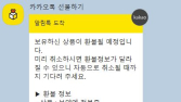 카카오, 엠트웰브 계약 해지…“본죽·할리스 기프티콘 100% 환불”