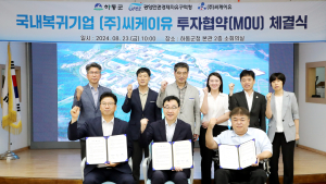 하동군, 국내복귀기업 씨케이유 하동에 둥지 틀었다...대송산단에 300억원 투자