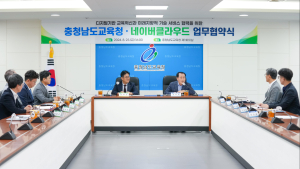 네이버클라우드, 충남교육청에 ‘하이퍼클로바X’ 구축 [충남에듀있슈]