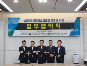 LIG넥스원-전북도 등 관계기관 ‘새만금 실증테스트베드 조성’ MOU