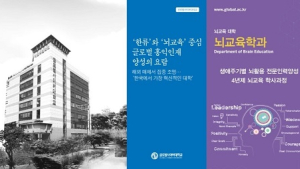 글로벌사이버대 뇌교육학과, 전국 릴레이 오프모임 