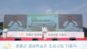 하동군, 스카이라인 새로 쓸 랜드마크 '평생학습관' 첫 삽