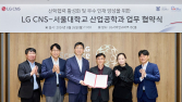 LG CNS, 서울대학교와 함께 ‘DX 인재’ 양성