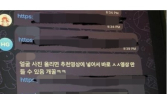 방심위, ‘텔레그램 딥페이크’ 확산에 긴급회의 돌입