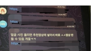 방심위, ‘텔레그램 딥페이크’ 확산에 긴급회의 돌입