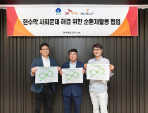 SK케미칼·삼표, 본업 활용한 친환경·자원순환 생태계 확대