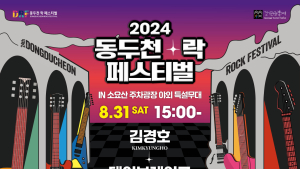 '신인 록밴드 등용문' 동두천 록 페스티벌 30~31일 개최