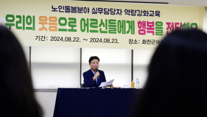 화천군, 추석 앞두고 노인돌봄 실무자 역량강화 교육