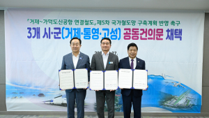 거제·통영·고성 40만 시군민, 가덕신공항 연결철도 한마음 염원