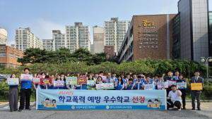 의정부공업고등학교, '학교폭력 예방 우수학교'에 선정