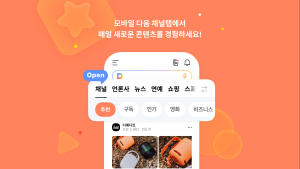“인기 콘텐츠 한 곳에”…카카오, 모바일 다음에 ‘채널’ 탭 신설 