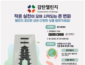 경북문화관광공사, 탄소중립 실천 캠페인 ‘전개’ 외 [경북 브리핑]