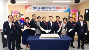 진주시설관리공단 본격 출범...공공시설 운영·관리 업무 수행
