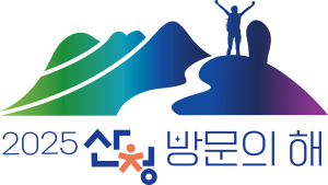 산청군, ‘2025 산청방문의 해’ 준비 착착