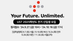 국가 이공계 인재양성 요람 UST '2025 전기 석박사과정 모집'
