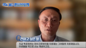 미생물의 혁신적 변신 ‘마이크로바이옴’ 치료제 [이노메디⑪]