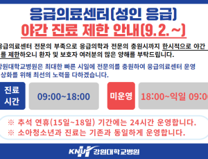 ‘의사 부족’ 강원대병원 응급실, 다음달부터 성인 야간진료 제한