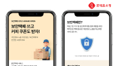 운송장서 이름·연락처 없앤다…롯데홈쇼핑, ‘보안택배’ 도입