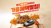 혼다코리아, 9월 전 차종 프로모션·시승 행사 개최