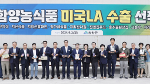 함양농식품, 미국 LA 페이스샵 76만 달러 규모 수출 선적