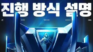 2024 LoL 월드 챔피언십, 결승전은 영국 런던에서