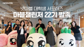 넷마블, 대학생 서포터즈 ‘마블챌린저’ 22기 발대식 개최