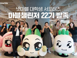 넷마블, 대학생 서포터즈 ‘마블챌린저’ 22기 발대식 개최