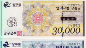 추석명절 '양구사랑상품권' 특별 할인…10%→15% 상향