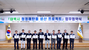 태백시, 지역활성화 투자펀드 활용 청청메탄올 제조 업무협약 체결