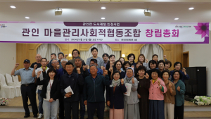포천시 '관인 마을관리사회적협동조합', 국토부 설립인가 최종 승인