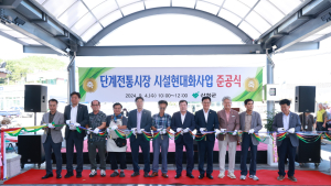 산청 단계시장, 현대화 시설로 탈바꿈