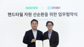 유한킴벌리, 네이버와 재활용 활성화 업무협약…ESG 박차 가한다