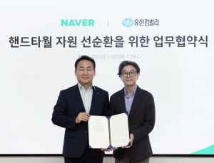 유한킴벌리, 네이버와 재활용 활성화 업무협약…ESG 박차 가한다