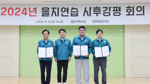 삼척시, 2년 연속 을지연습 강원특별자치도 최우수 시군 선정